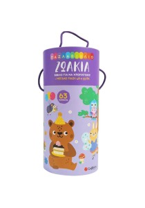 Ζωάκια (Παζλ & Βιβλίο για να χρωματίσεις)
