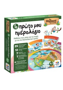 ΤΑ ΝΗΣΑΚΙΑ ΤΗΣ ΓΝΩΣΗΣ™ – Το Πρώτο μου Ημερολόγιο