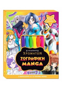 Κουτί ζωγραφικής με μαρκαδόρους - Ζωγραφική Manga