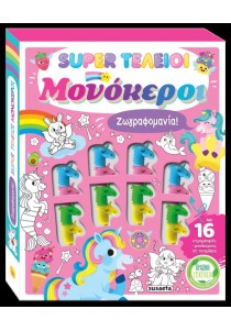 Κουτί ζωγραφικής με μαρκαδόρους - Super τέλειοι μονόκεροι