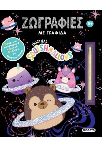 Squishmallows - Ζωγραφιές με γραφίδα