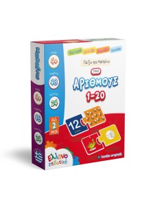 Παζλ Παίζω και Μαθαίνω τους Αριθμούς 1-20