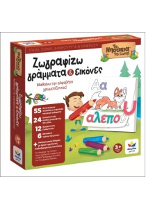 Τα νησάκια της γνώσης- Ζωγραφίζω Γράμματα και Εικόνες