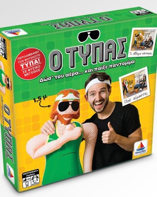 Ο τυπάς 