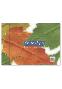 Φυτολόγιο 25x35cm 10 φύλλων