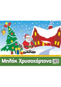 Μπλοκ Χρυσοχάρτονα 32x24 (10 Φύλλα)