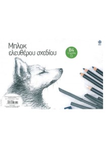 Μπλοκ ελεύθερου σχεδίου A&G B4