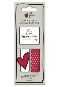 Μαγνητικοί σελιδοδείκτες Ρενέ - "Αγάπη"