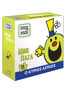 Μίνι Παζλ - Ο Κύριος Αστείος