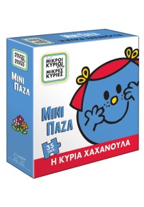 Μίνι Παζλ - Η Κυρία Χαχανούλα