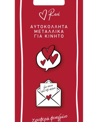 Αυτοκόλλητα κινητού μεταλλικά - Ρενέ 2