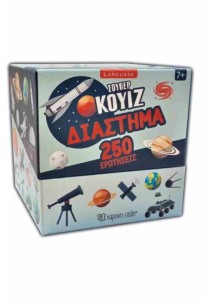 Σούπερ κουίζ - Διάστημα, 250 ερωτήσεις