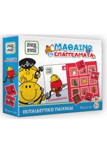 Μικροί Κύριοι Μικρές κυρίες - Μαθαίνω τα Επαγγελματα