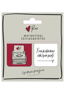 Μαγνητικοί σελιδοδείκτες Ρενέ - "Ένα κεφάλαιο ακόμα μαζί"
