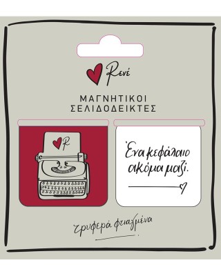 Μαγνητικοί σελιδοδείκτες Ρενέ - "Ένα κεφάλαιο ακόμα μαζί"