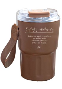 Ποτήρι Θερμός Ταμπά Μικρό / Ευγενική Υπενθύμιση