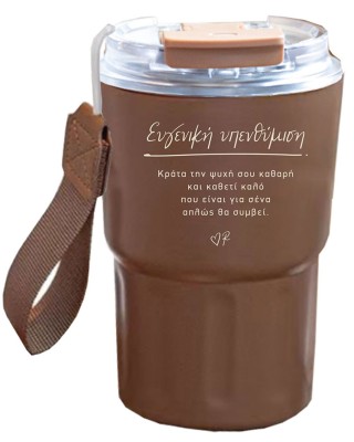 Ποτήρι Θερμός Ταμπά Μικρό / Ευγενική Υπενθύμιση