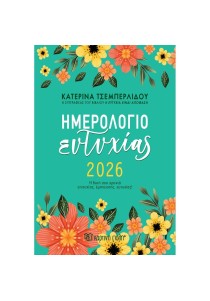 Ημερολόγιο 2026 Ημερήσιο - Ημερολόγιο Ευτυχίας
