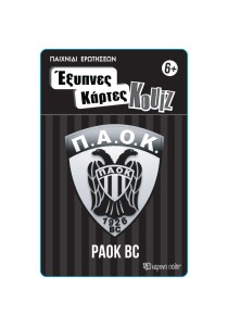 Έξυπνες Κάρτες Quiz : ΠΑΟΚ Μπάσκετ