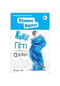 Έξυπνες Κάρτες Quiz : Γέτι