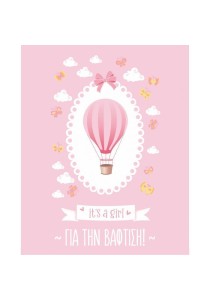 Ευχετήρια κάρτα φάκελος για τη βάπτιση