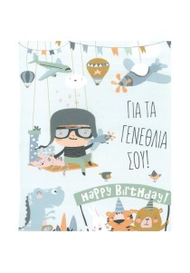 Ευχετήρια κάρτα γενεθλίων