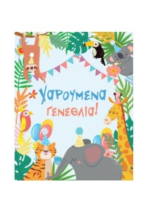  Ευχετήρια Κάρτα Χαρούμενα Γενέθλια