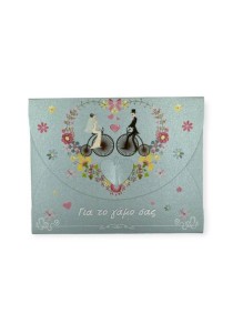 Ευχετήρια κάρτα φάκελος -Να ζήσετε