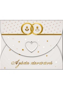 Ευχετήρια κάρτα φάκελος -Να ζήσετε