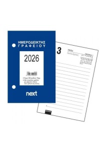 Next Ημερήσιος Ημεροδείκτης 2026 Γραφείου 9x12εκ.