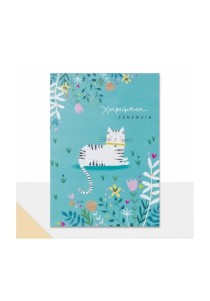 Ευχετήρια κάρτα "χαρούμενα γενέθλια"