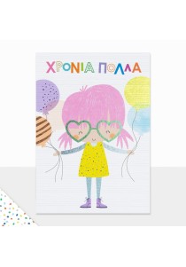 Ευχετήρια κάρτα "χρόνια πολλά"