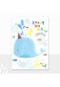 Ευχετήρια κάρτα "χαρούμενα γενέθλια"