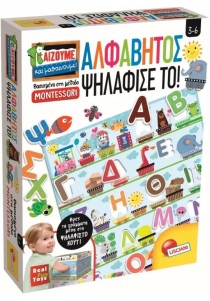 Montessori Αλφάβητος-Ψηλάφισέ Το!