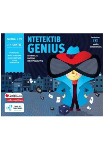 Ντετέκτιβ Genius