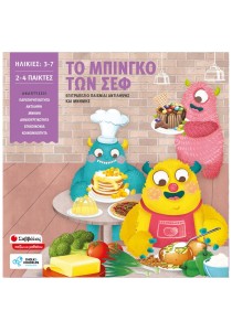 Εκπαιδευτικό Επιτραπέζιο - Το μπίνγκο των σεφ
