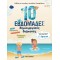 10 εβδομάδες δημιουργικές διακοπές: Παίζω και θυμάμαι όσα έμαθα στην Α΄ Δημοτικού