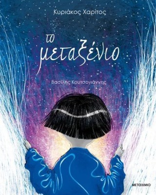 Το μεταξένιο