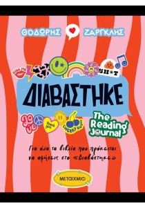 Διαβάστηκε - The Reading Journal