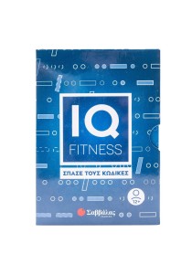 IQ Fitness: Σπάσε τους κώδικες