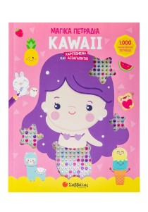 Μαγικά πετράδια - Kawaii: Χαριτωμένα και αξιαγάπητα!