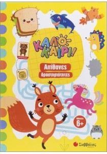 Καλοκαίρι!- Απίθανες δραστηριότητες