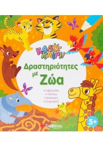 Καλοκαίρι! Δραστηριότητες με ζώα: Λαβύρινθοι - Τελίτσες - Διαφορές - Ζωγραφική