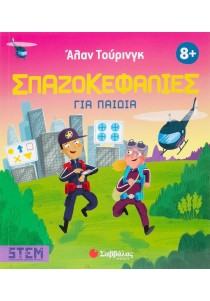 Γριφοπαιχνιδίσματα