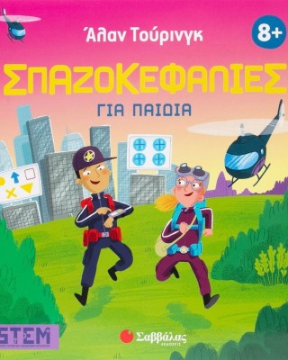 Γριφοπαιχνιδίσματα