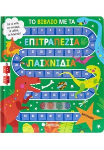 Το βιβλίο Με Τα Επιτραπέζια Παιχνίδια Δεινόσαυροι