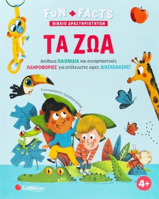 Τα ζώα