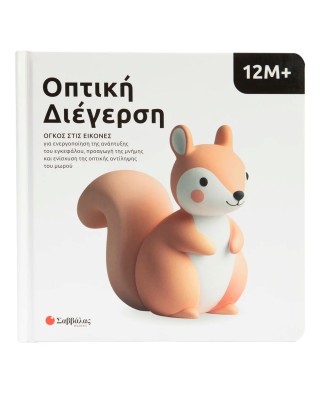 Οπτική διέγερση: Όγκος στις εικόνες