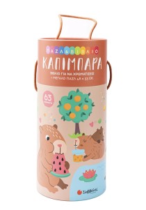 Παζλ & Βιβλίο: Καπιμπάρα