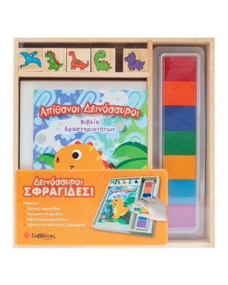 Δεινόσαυροι σφραγίδες!
